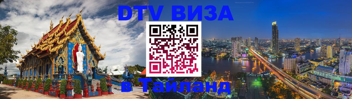 Цены на DTV визу в Таиланд — пакеты услуг, достаточно даже паспорта - 